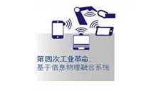 什么是工業4.0？